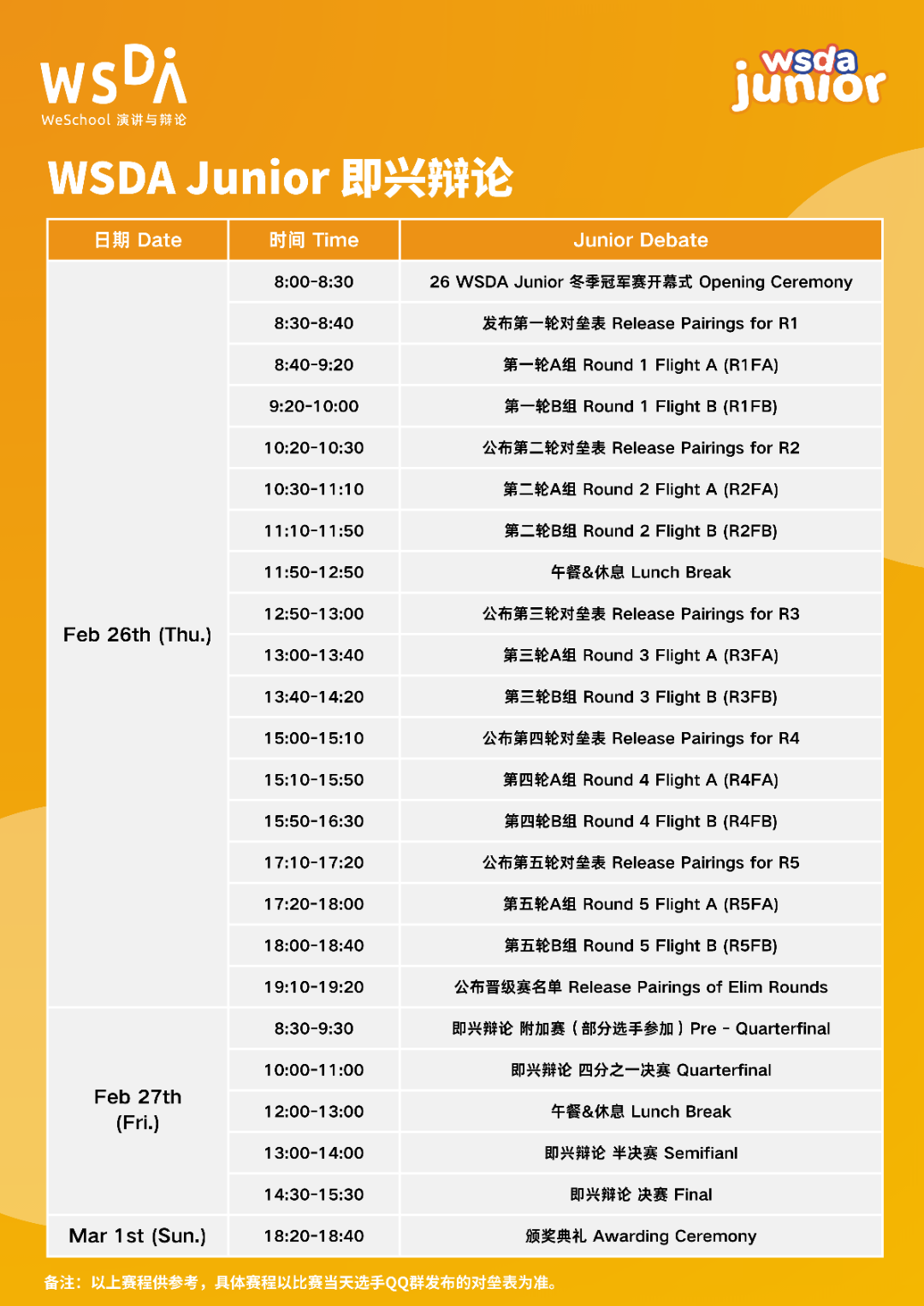 顶峰对决一触即发！2026 WSDA冬季冠军赛赛程揭晓，决赛直播等你来见证