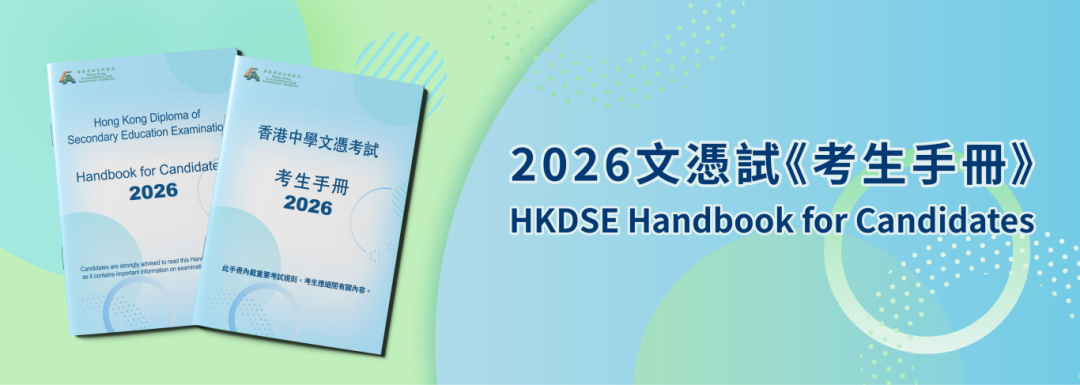 2026年DSE考试倒计时！考试时间、签到流程、注意事项一览