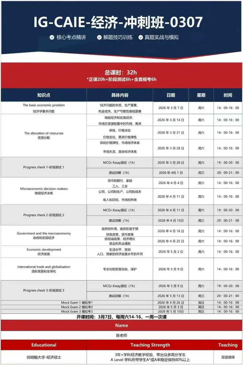 IGCSE是什么考试？2026IGCSE大考时间及IG考试冲刺课程