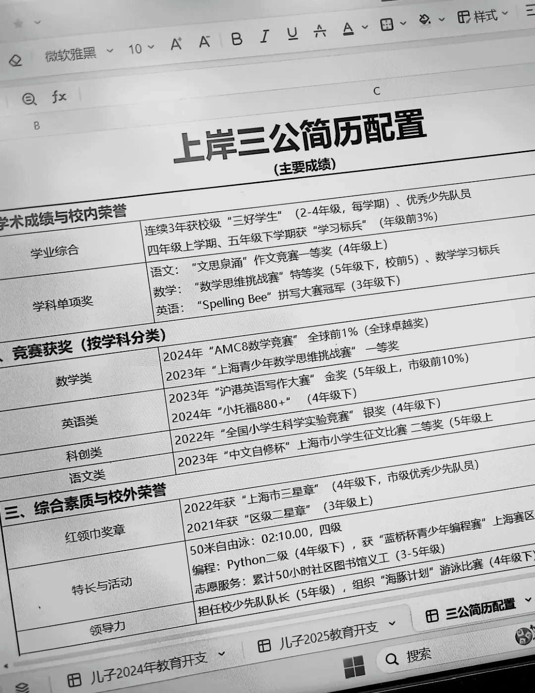 2026年上海三公学校小升初关键时间节点公布！什么样的孩子才更受上海三公青睐？