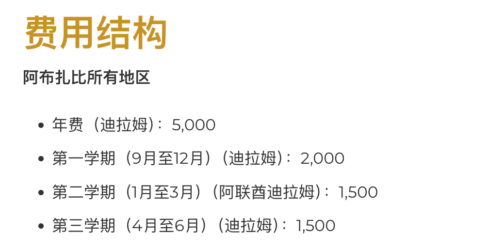 阿布扎比宝石花剑桥国际学校（GEMS Cambridge International School - Abu Dhabi）入学指南