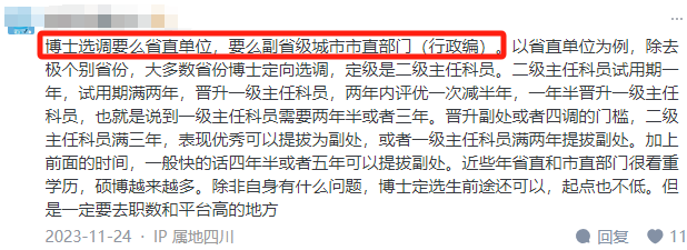 寒门博士该选高校还是公务员? 寒门博士该选高校还是公务员?