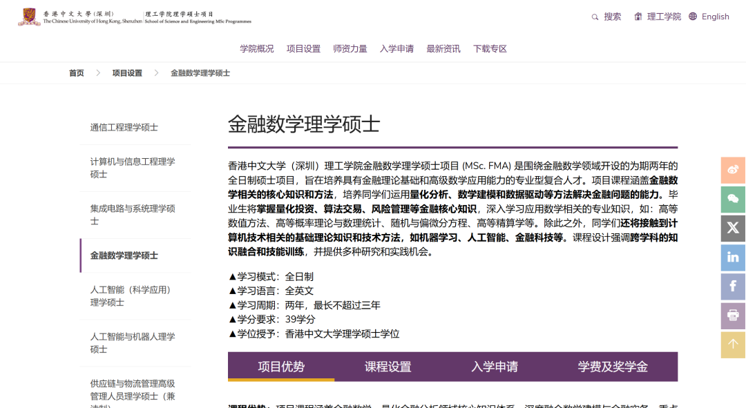 26fall港中深【4月截止】硕士专业汇总! 26fall港中深【4月截止】硕士专业汇总!