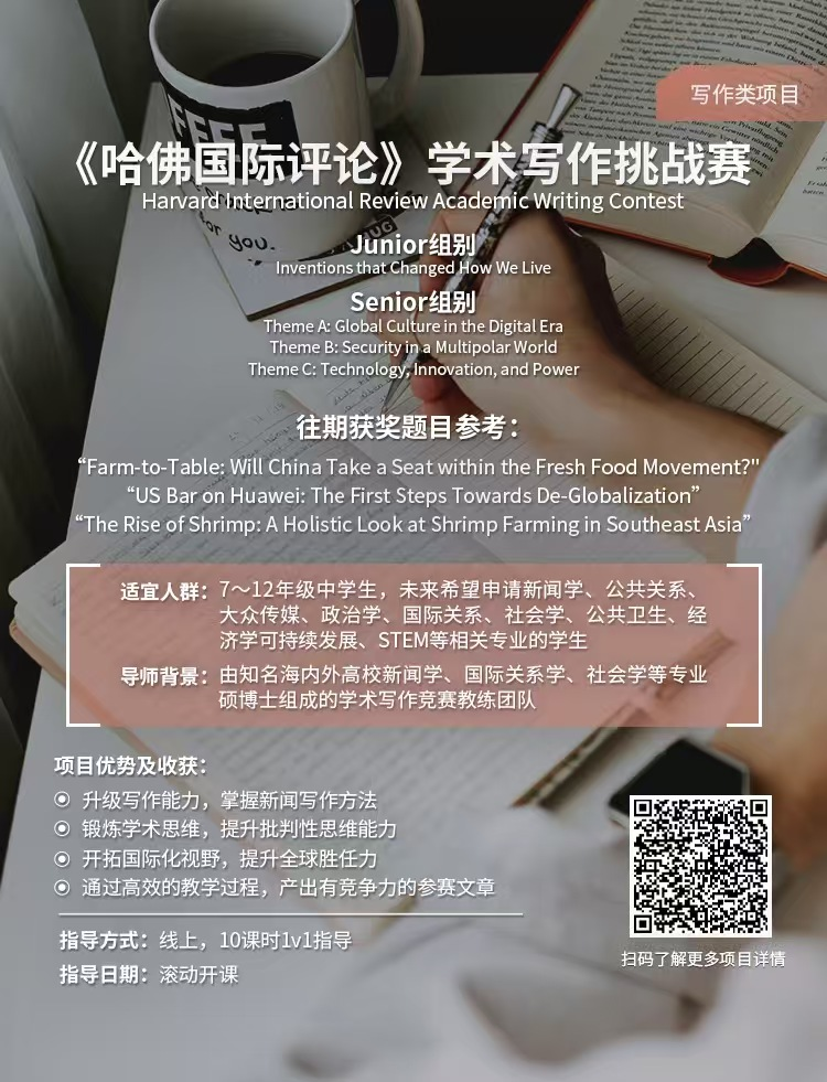 2026年HIR哈佛国际评论变革解读与破题指南