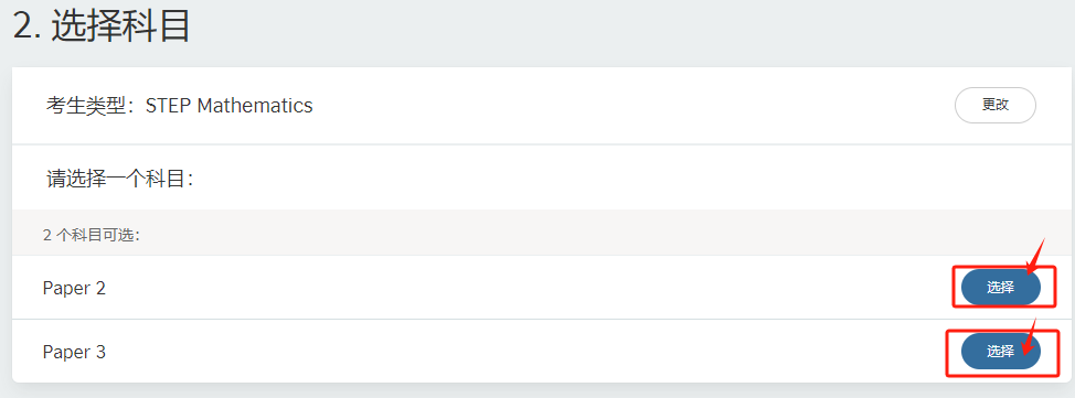 提醒!2026剑桥STEP报名通道开启,不申剑桥数学系还有必要备考吗? 提醒!2026剑桥STEP报名通道开启,不申剑桥数学系还有必要备考吗?