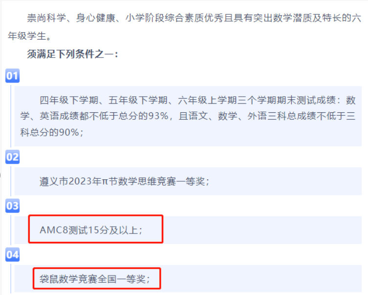 遵义四中青苗班学霸认AMC8成绩！小升初家长必须看清：这不是加分项是入场卷！