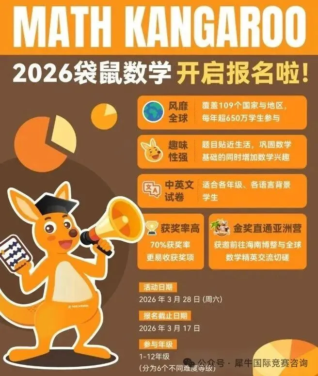 袋鼠数学竞赛机考注意事项各位考生一定要重视起来