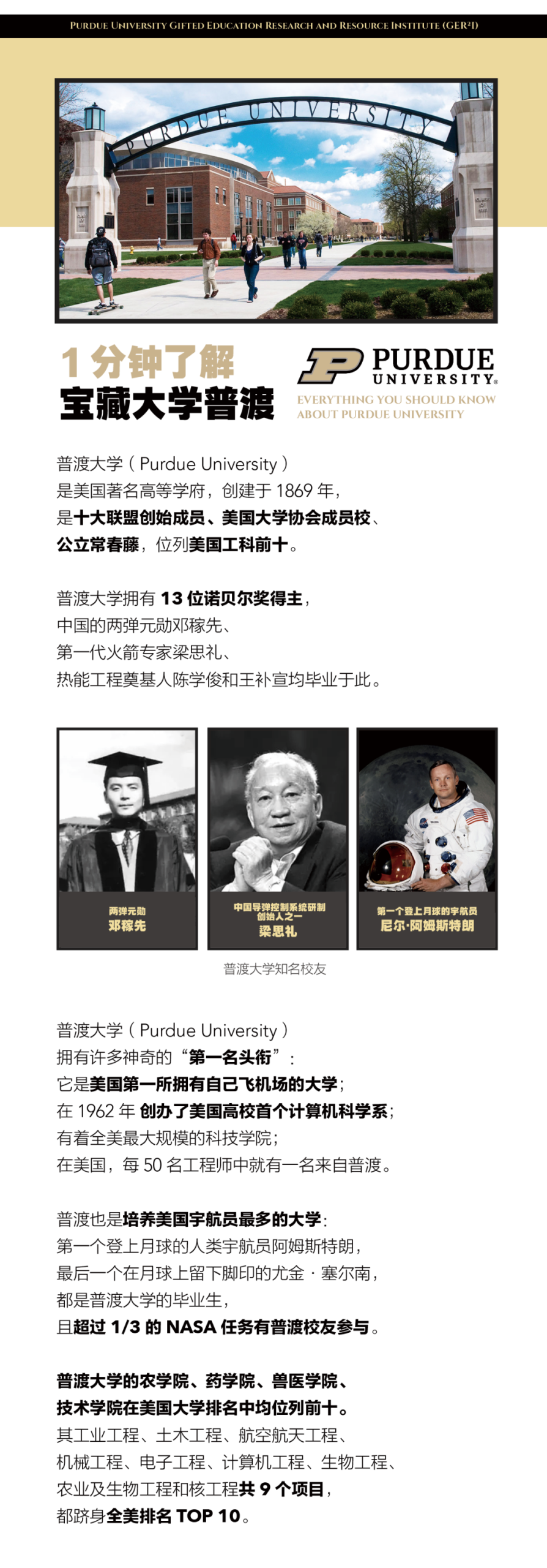 【全球学霸选拔】5-12年级可申请的普渡大学资优生项目，今年有多项奖学金支持