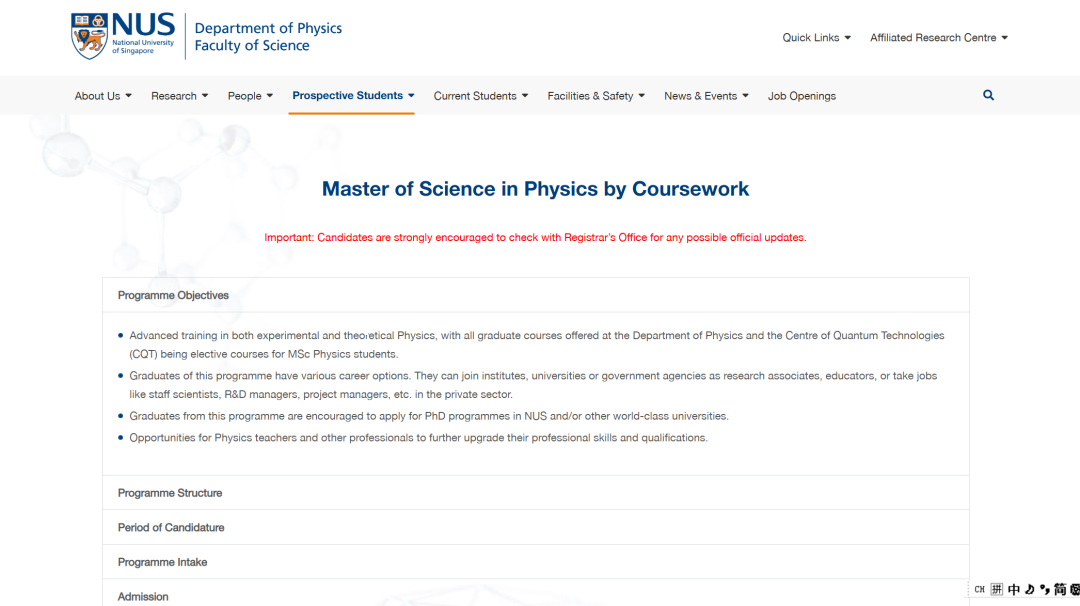 2026fall新国立4月截止硕士专业汇总！
