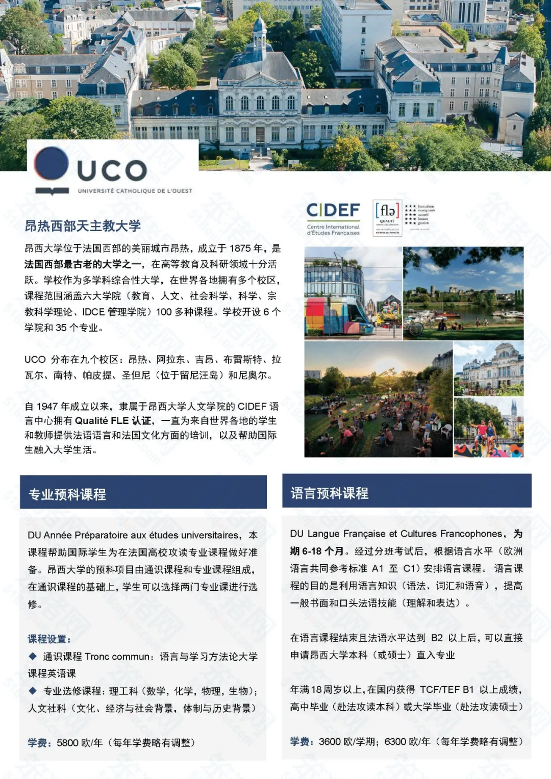 26fall申请必看！一年法语+专业课程学习！法国大学超全预科项目汇总！