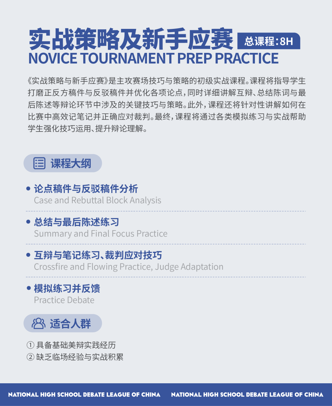 2026 NHSDLC 辩论大师课：一条为选手铺设的成长快车道！