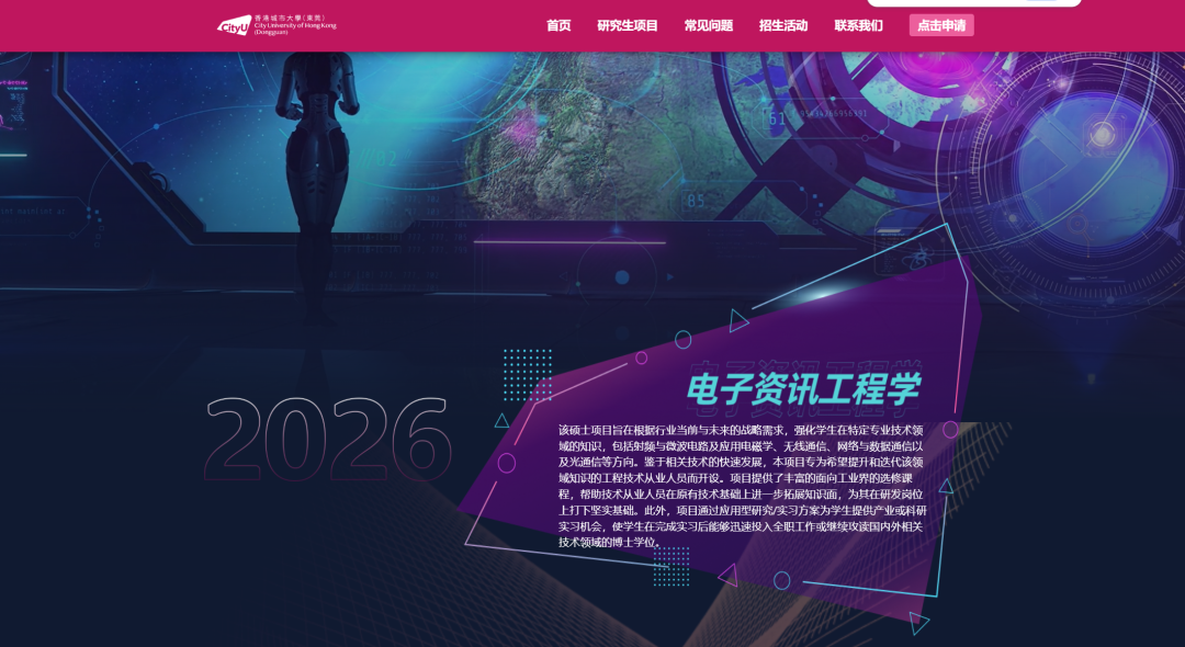 2026fall港城莞未截止硕士项目汇总 六级合格即可申！