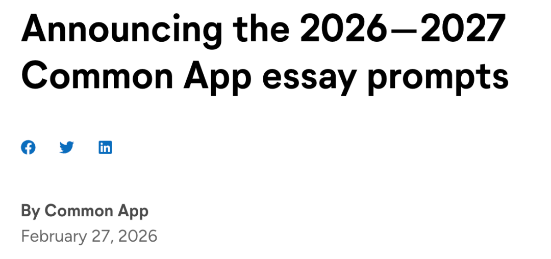 Common App2026-2027主文书题目公布！招生官现在到底看什么？