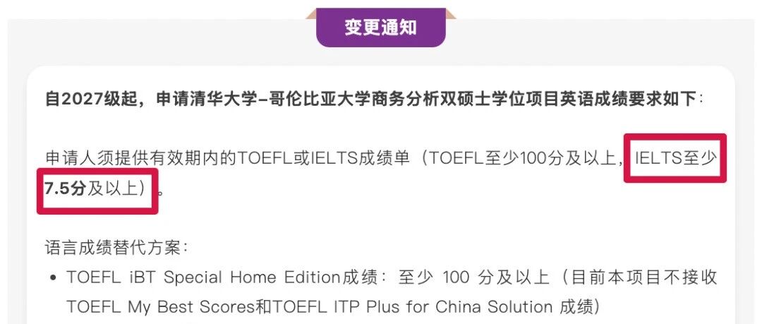 清华经管项目申请要求雅思至少7.5分！再创新高！