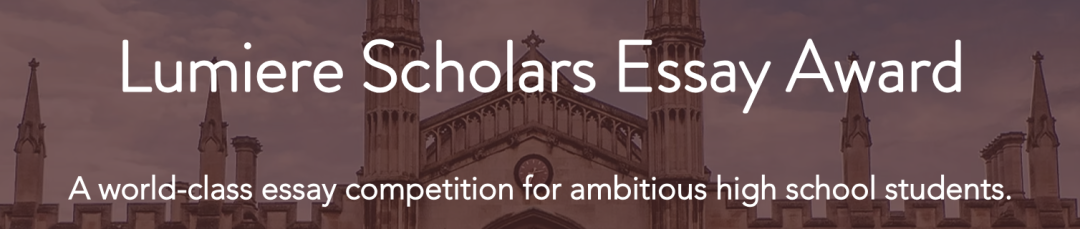 2026 Lumiere Scholars 国际高中生写作比赛写作比赛题目公布 | 4.26号截止提交