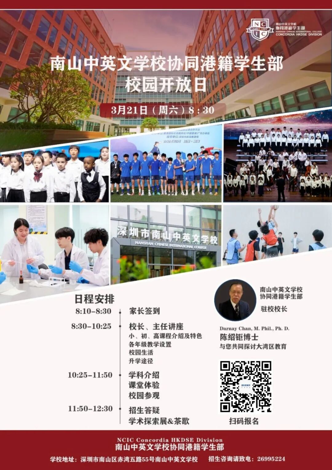 3月28日开考！南山中英文港籍班正式开启招生附备考攻略