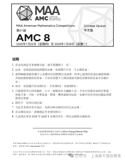 2026年AMC8数学竞赛分数线（中国区）出炉！附2026年AMC8数学竞赛真题及答案解析