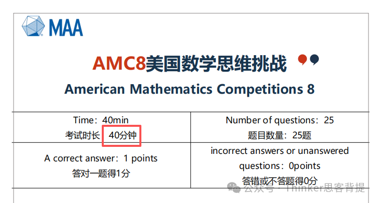 深圳AMC8小班/1v1怎么报名？AMC8数学竞赛线上/线下培训，面向4-7年级滚动开班！