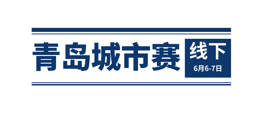 2026春季赛丨线下场地揭秘＆线下参赛注意事项！