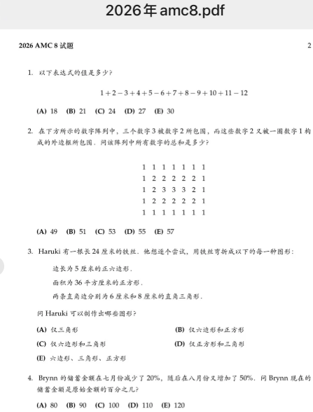国际数学竞赛两大巨头：AMC8和袋鼠数学竞赛怎么选？附真题