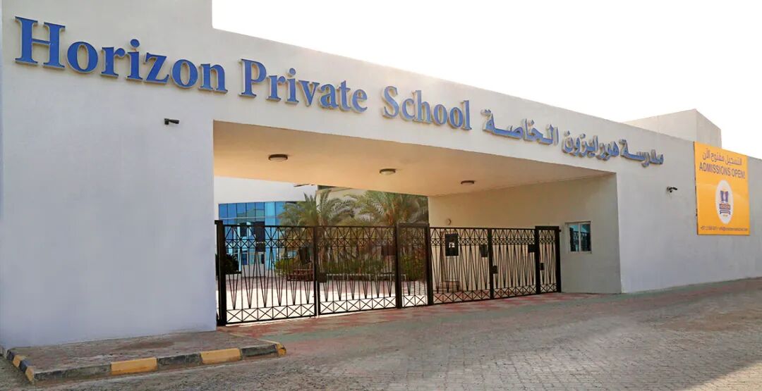 阿布扎比地平线私立学校（Horizon Private School – Branch）入学指南