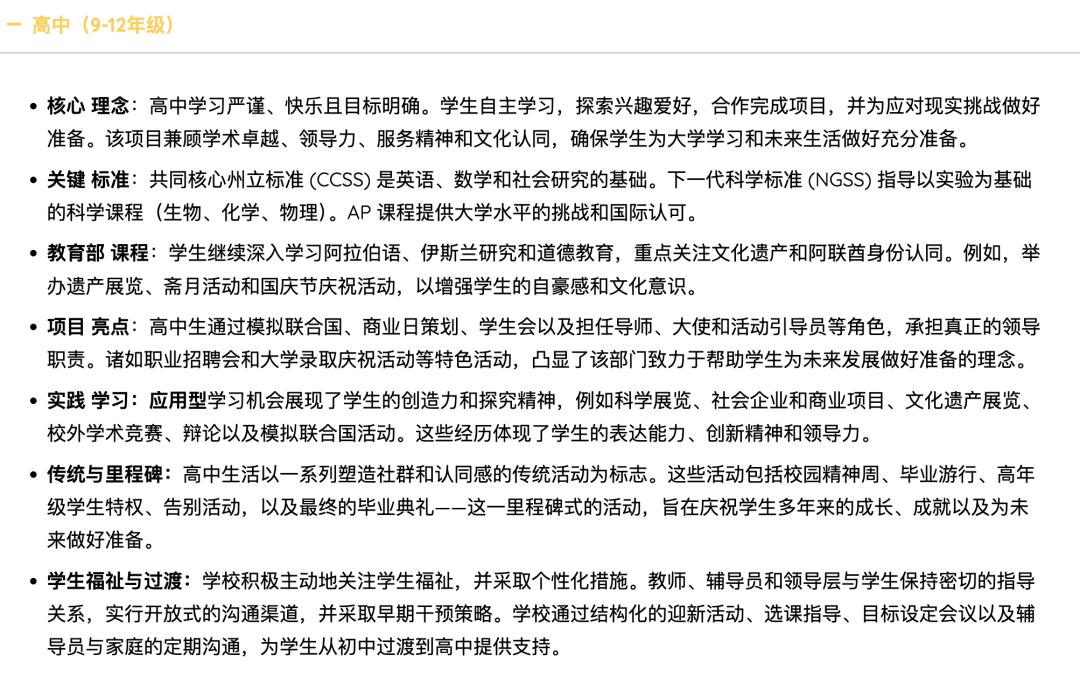 阿布扎比地平线私立学校（Horizon Private School – Branch）入学指南