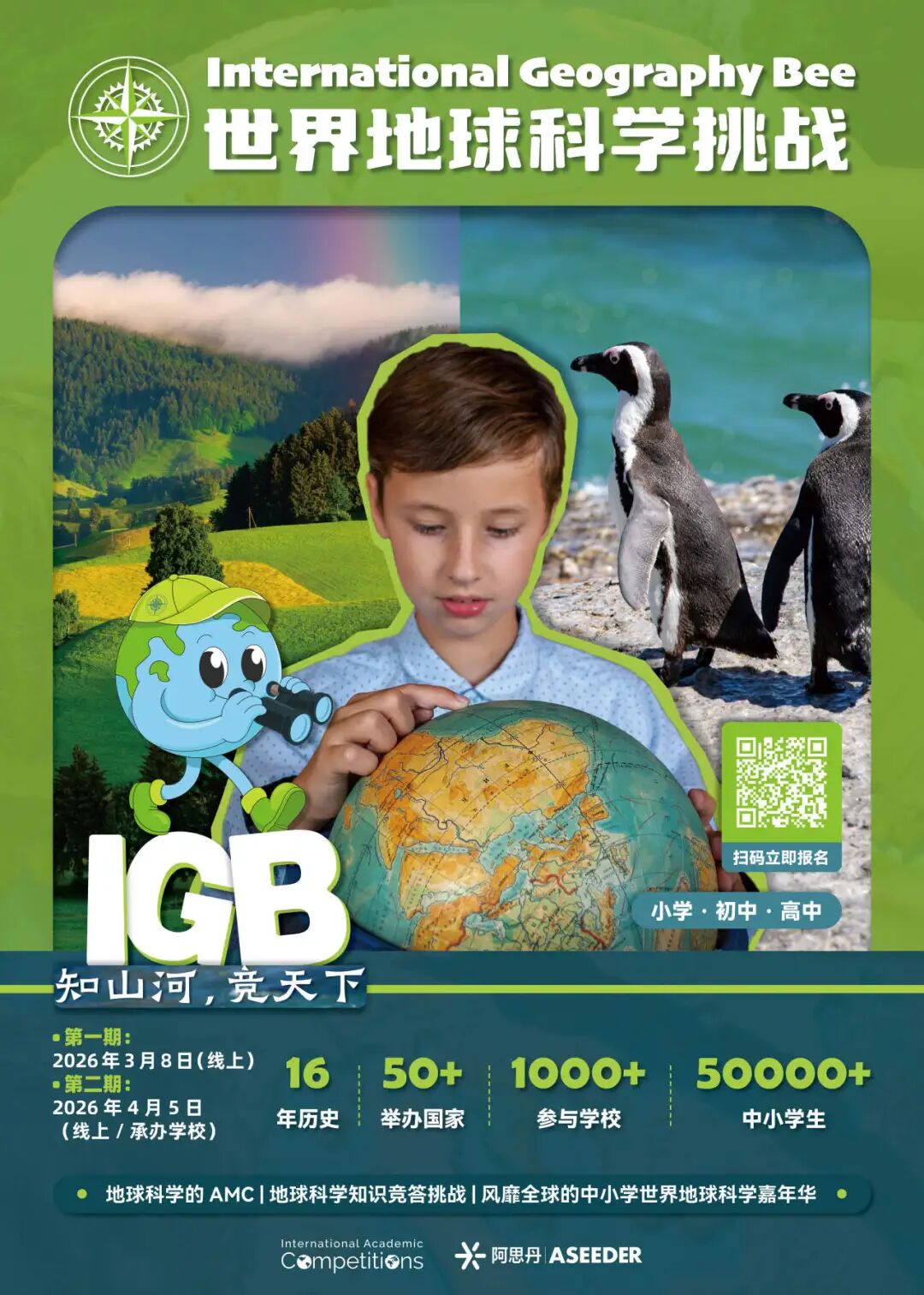 【报名直通车】 2026世界地球科学挑战全国轮报名中！一起解锁地球的N种玩法！