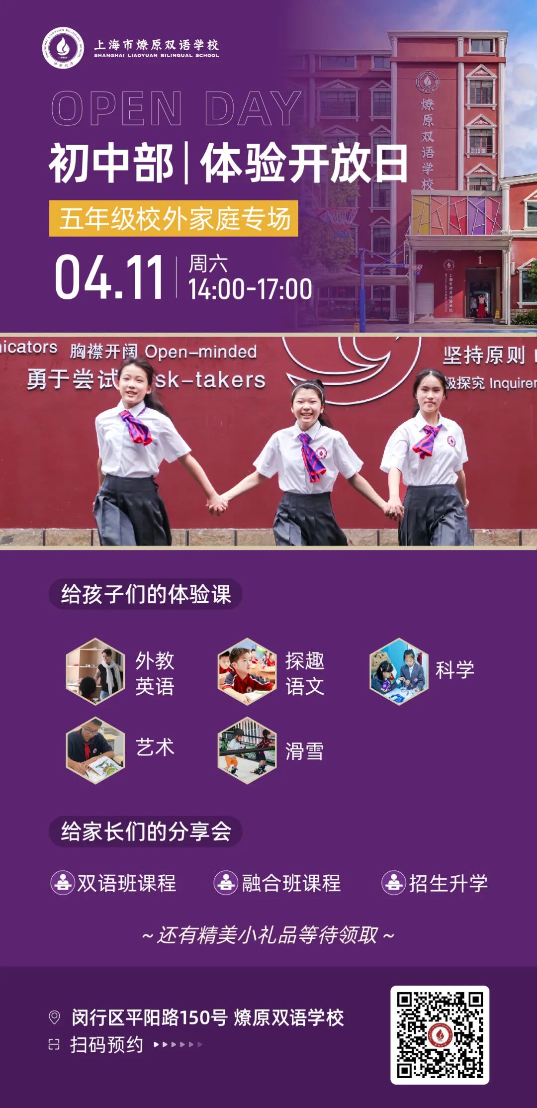 4月11日幼升小、小升初开放日，欢迎预约报名