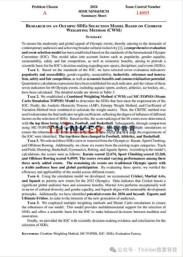 【HiMCM美高数学建模竞赛】参赛条件是什么？课程怎么报名？himcm历年获奖论文集分享