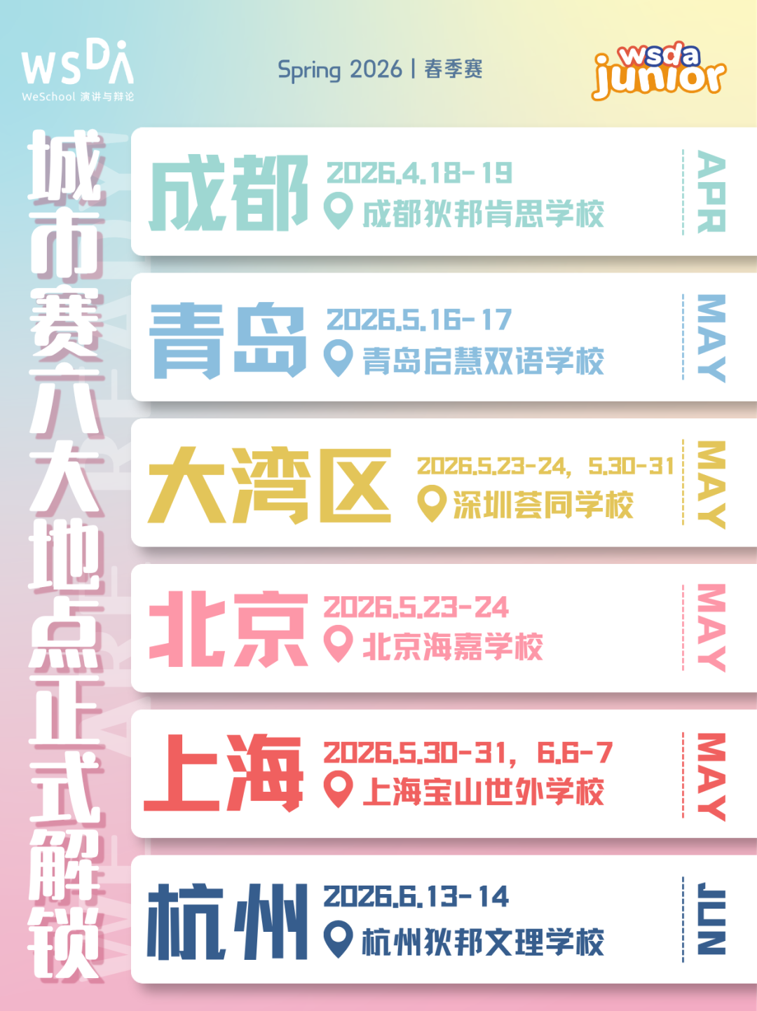 双重惊喜！五月中学组线上赛加场来袭，城市赛地点正式解锁！