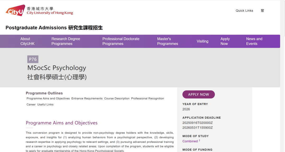 2026fall晚申党福利：港五心理学方向延期+新项目！