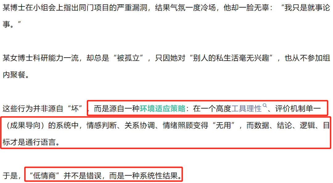 为什么总有人认为博士生的情商普遍偏低？读书真的会读“傻”吗？