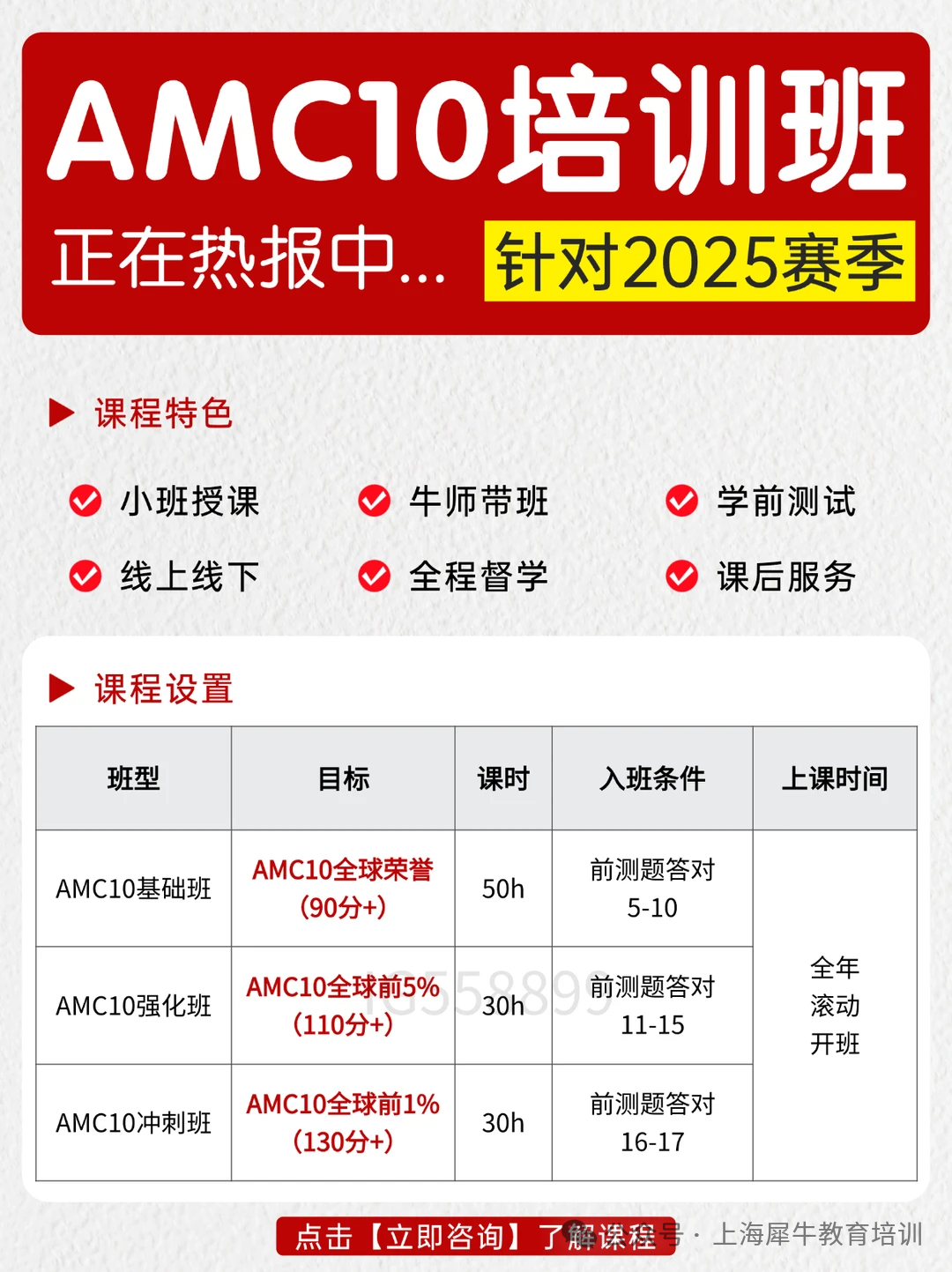 2026年AMC10竞赛如何备考？机构AMC10直通车课程线上线下开班中