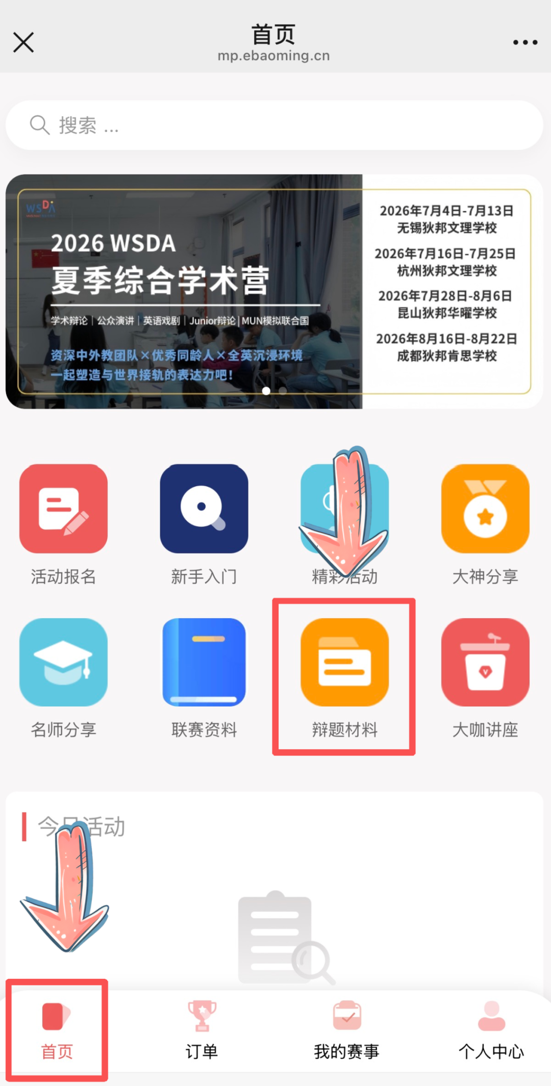 25-26 春季赛公共论坛式辩论辩题资料包