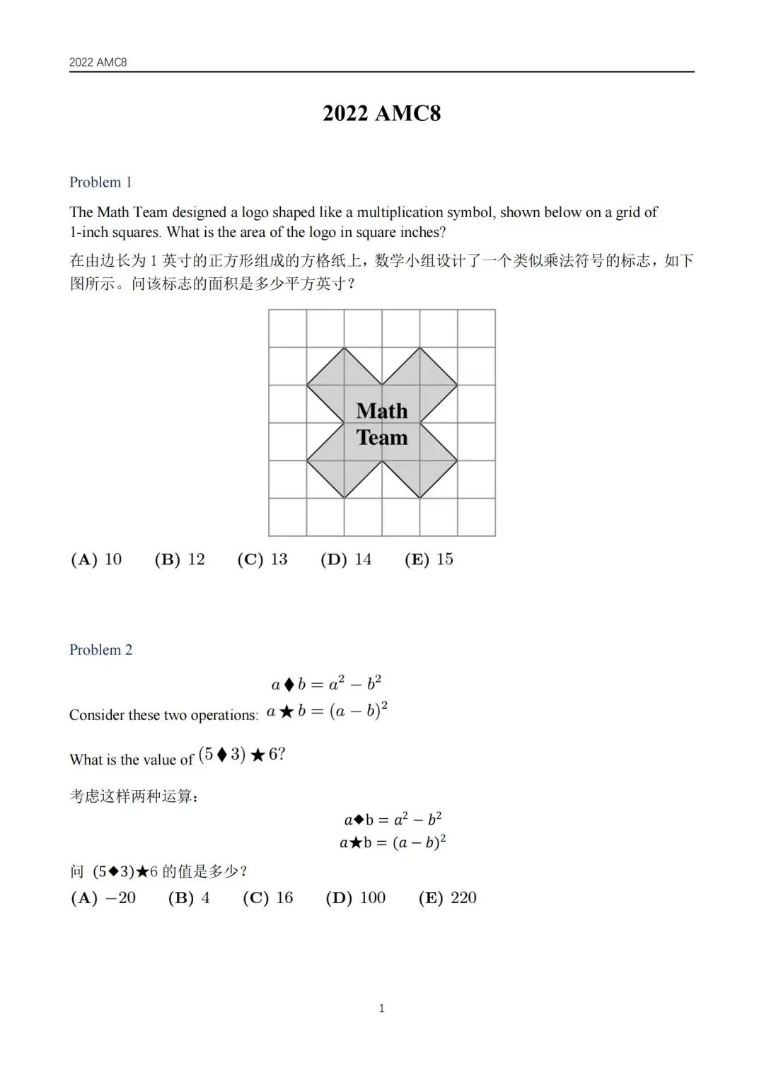 AMC8竞赛有哪些奖项？每个奖项的分数线是多少？附AMC8真题/公式