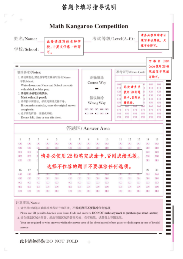 袋鼠考前注意事项及答题技巧 | 附袋鼠答题卡涂抹视频！