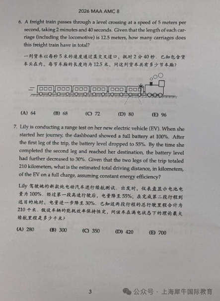 2026年AMC8数学竞赛分数线（中国区）出炉！附2026年AMC8数学竞赛真题及答案解析