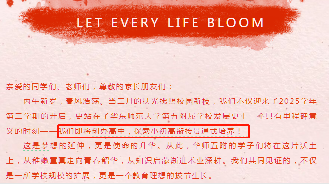 上海一区巨型高中来了！另有一所九年一贯制学校官宣创办高中部！