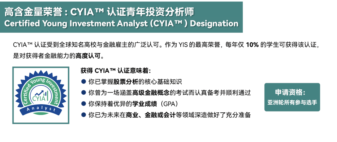 【金融】高中生也能做“投资经理”，快来加入2026 YIS全球金融与投资挑战！