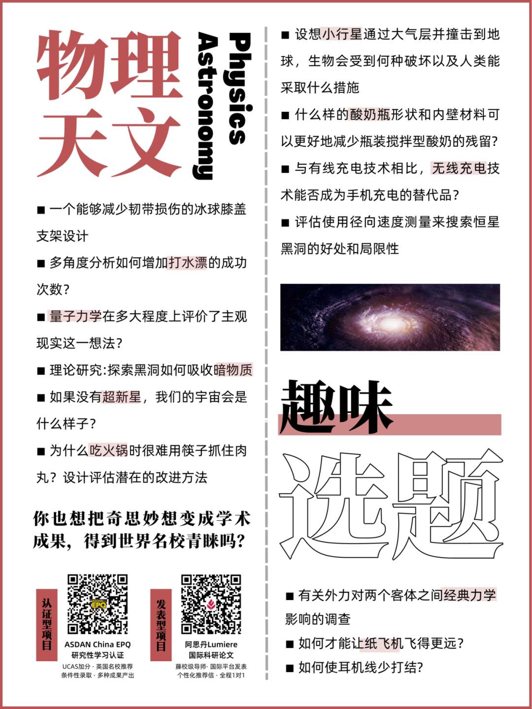 【EPQ人物】你知道火箭怎么回家吗？9年级少年探索学界前沿，用EPQ绘制航天工程梦想蓝图！