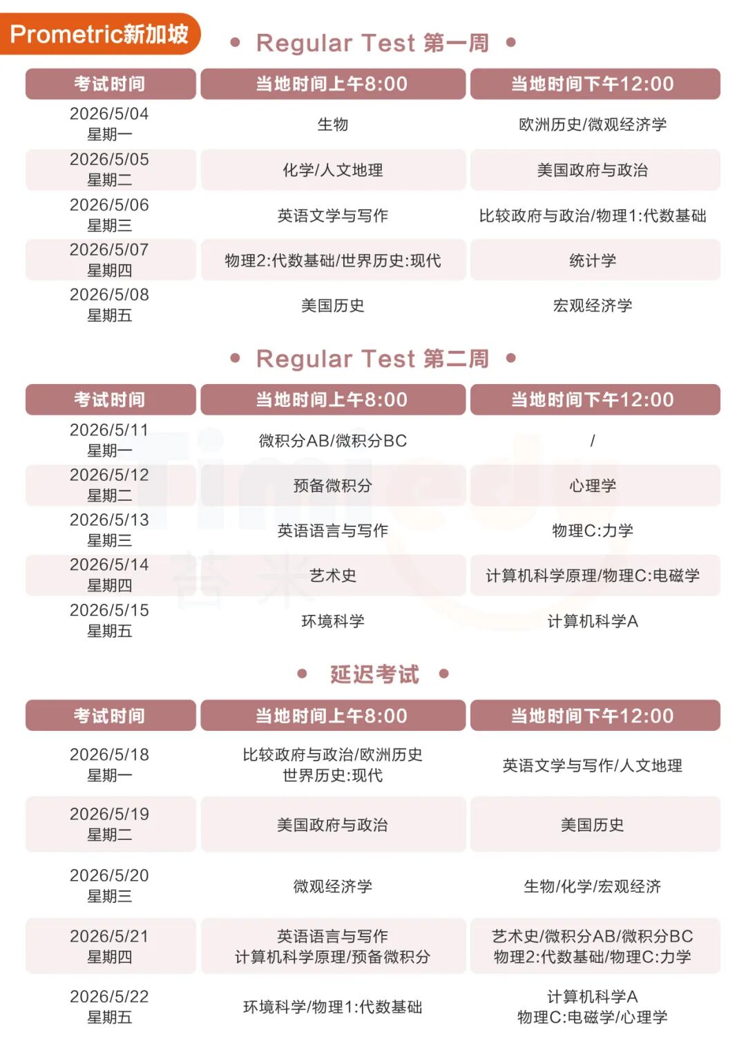 2026年AP考试——如何查询我的考点？