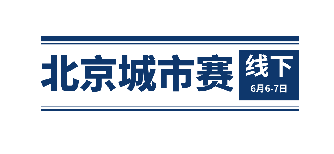 2026春季赛丨线下场地揭秘＆线下参赛注意事项！