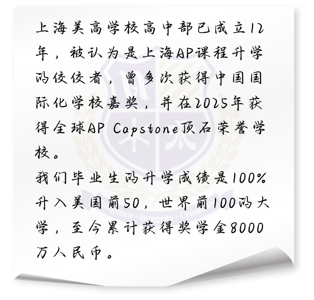 小而美12年美高学校国际高中部的独特价值在何处？