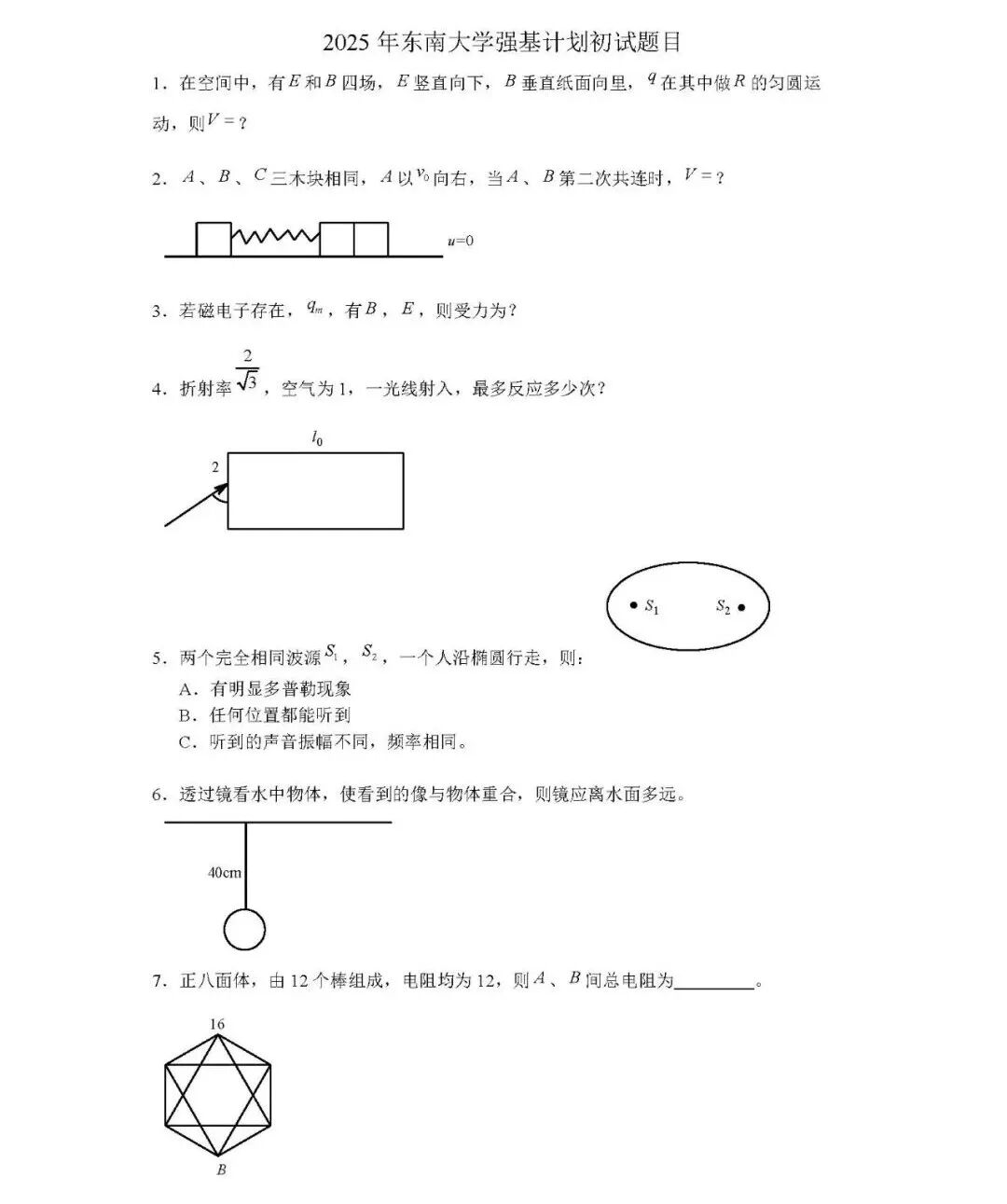强基考生必备！清北复交多校2025强基计划真题汇总