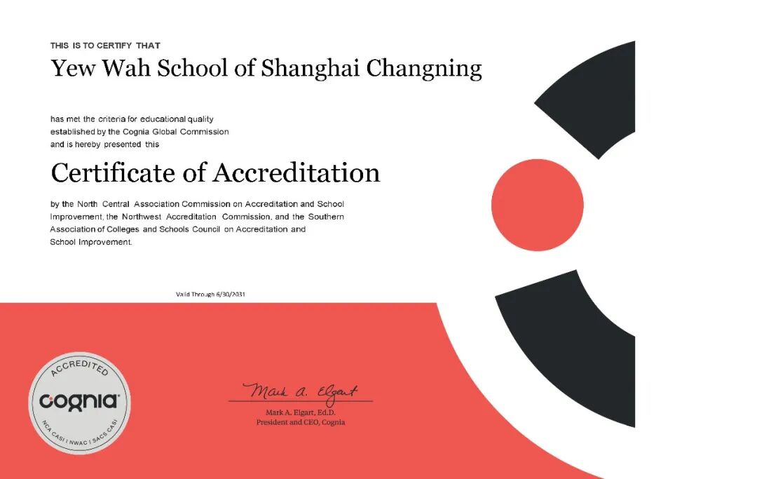 上海耀华古北校区•2026-27学年秋季招生简章