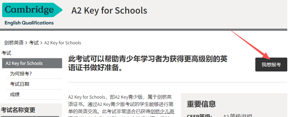 2026年北京KET考试时间整理，KET报名流程和报名入口都在这了