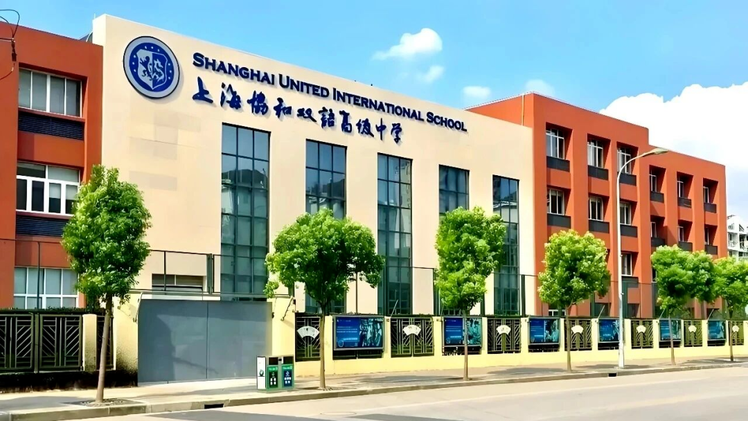上海协和系国际学校盘点！究竟该选哪所，怎么选性价比最高？