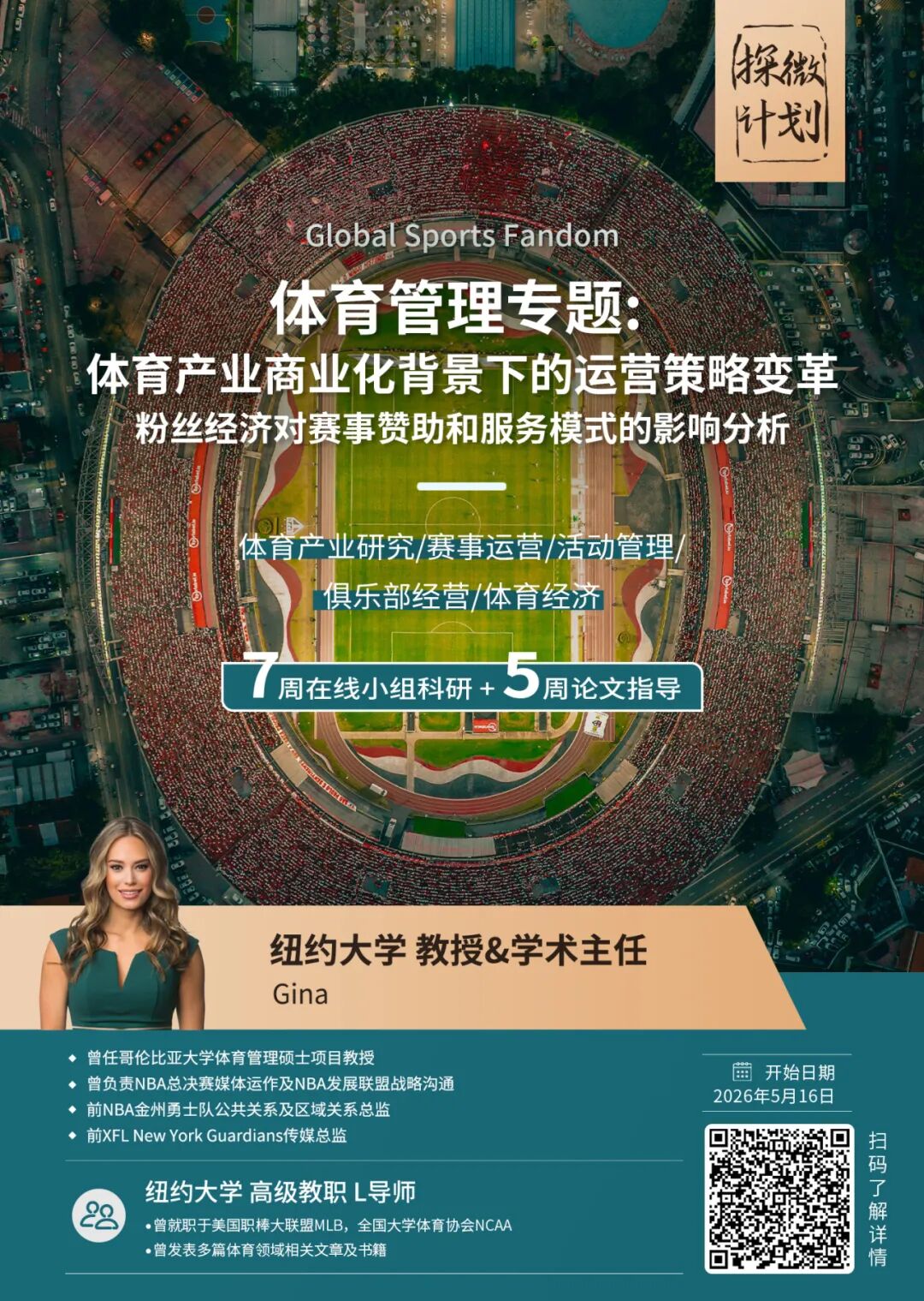 学霸打架：NCAA疯狂三月，这些学术名校同时也是体育豪门