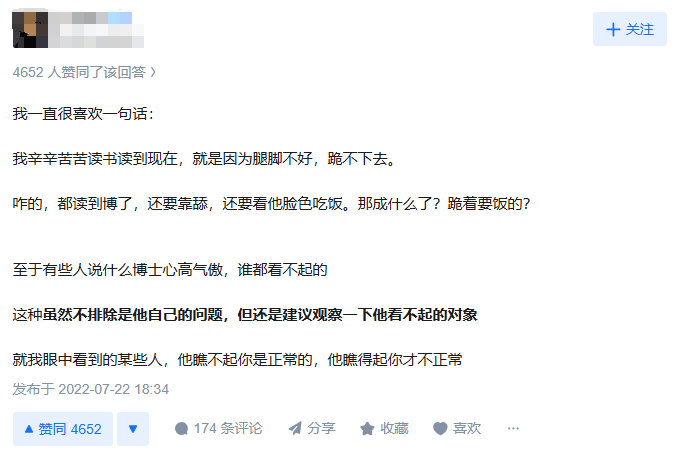 为什么总有人认为博士生的情商普遍偏低？读书真的会读“傻”吗？