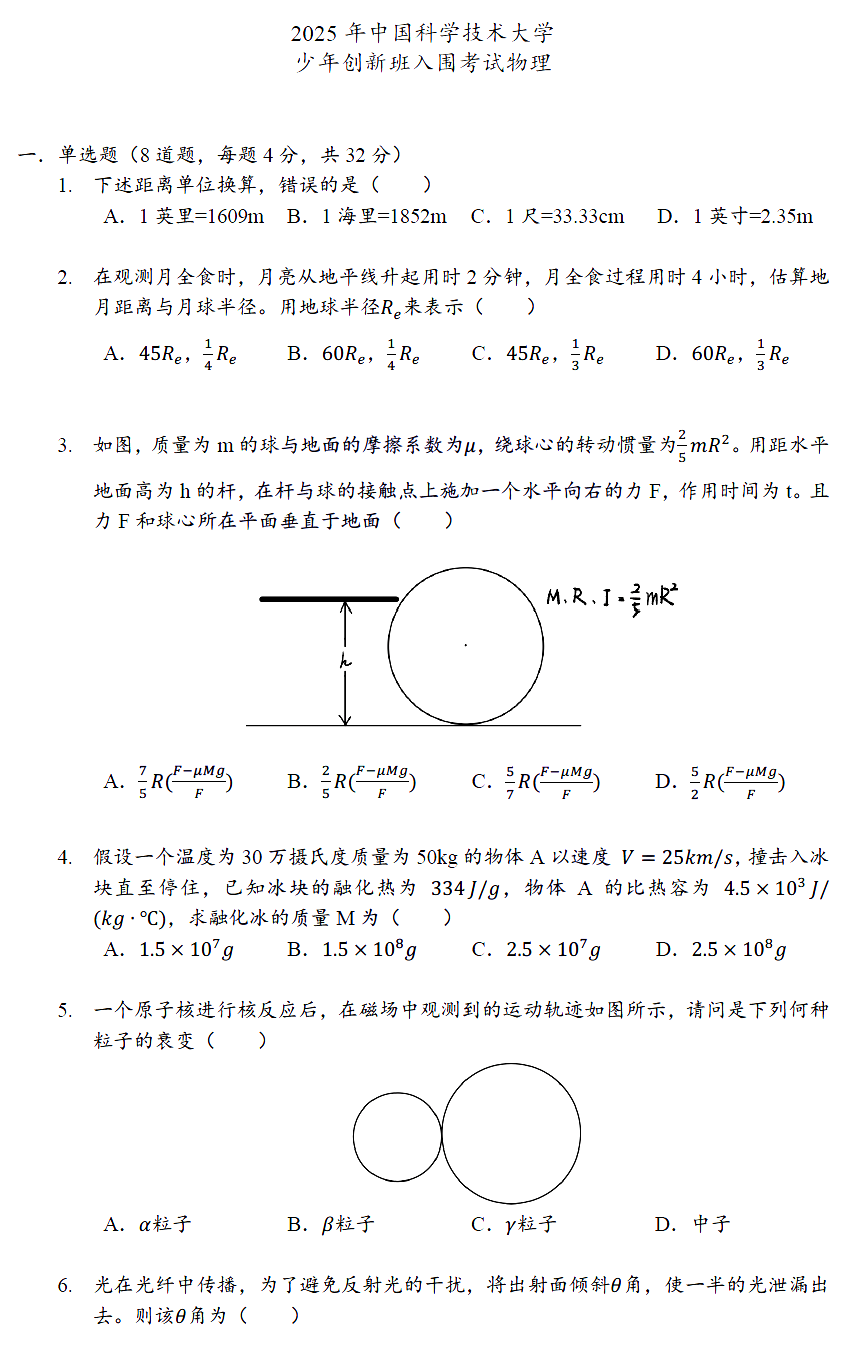 中科大2026年少年班&少创班入围考试通知发布!全国设13个考点 中科大2026年少年班&少创班入围考试通知发布!全国设13个考点